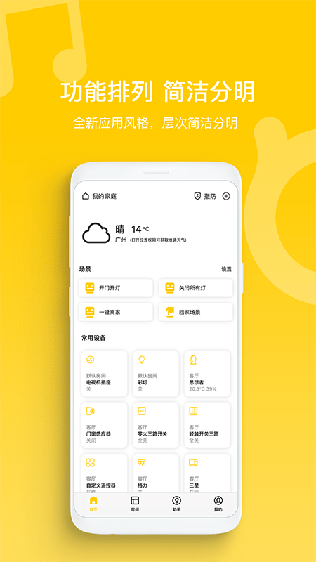 智家拍档.png