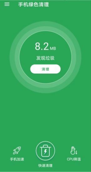 手机绿色清理.jpg