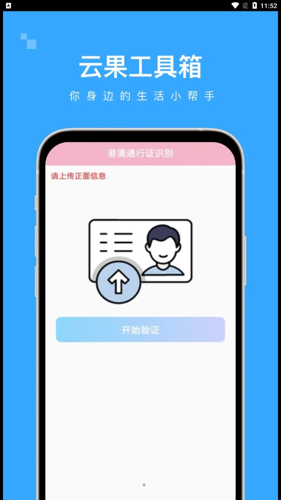 云果工具箱(2)