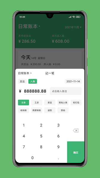快速记账.png