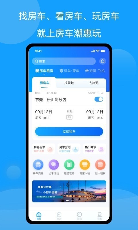 房车潮惠玩.jpg