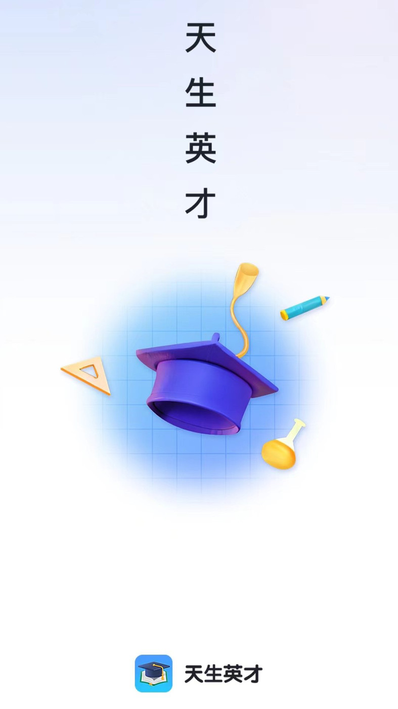 天生英才.jpg