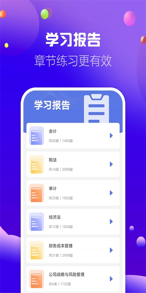 注册会计师题库.jpg