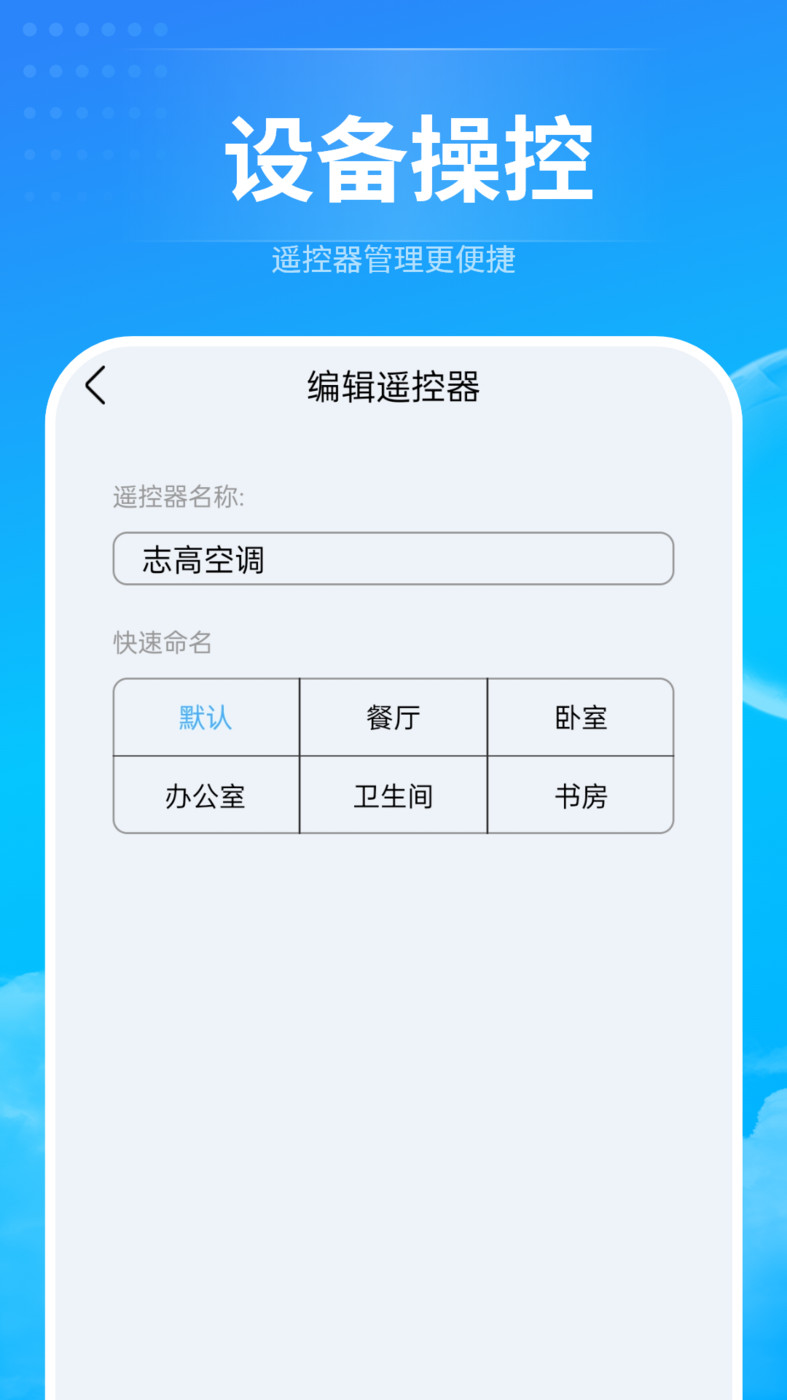 电器万能遥控助手.jpg