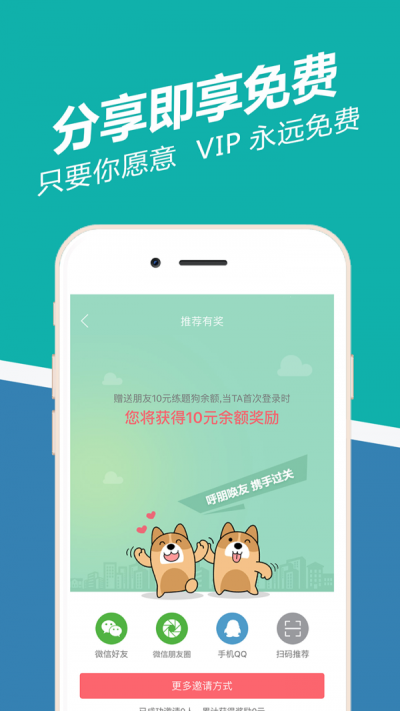 执业药师练题狗.png