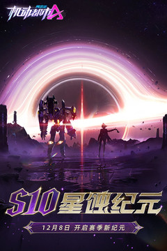 机动都市阿尔法官服(2)