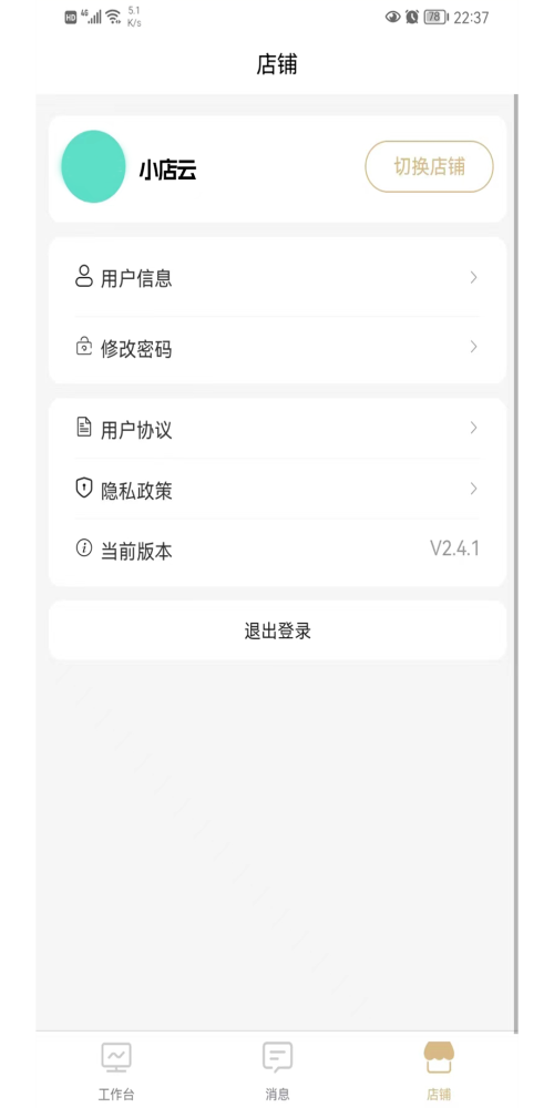 小店云管家.png