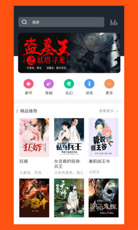 免费听书王.png