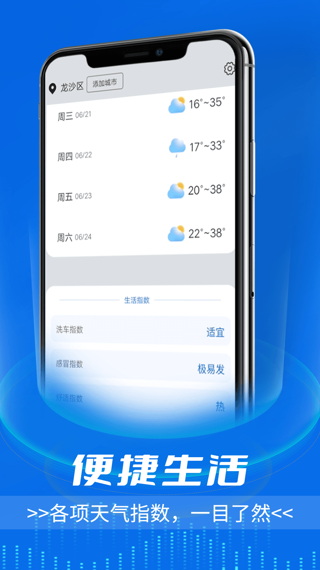 逦迤黎明天气.png