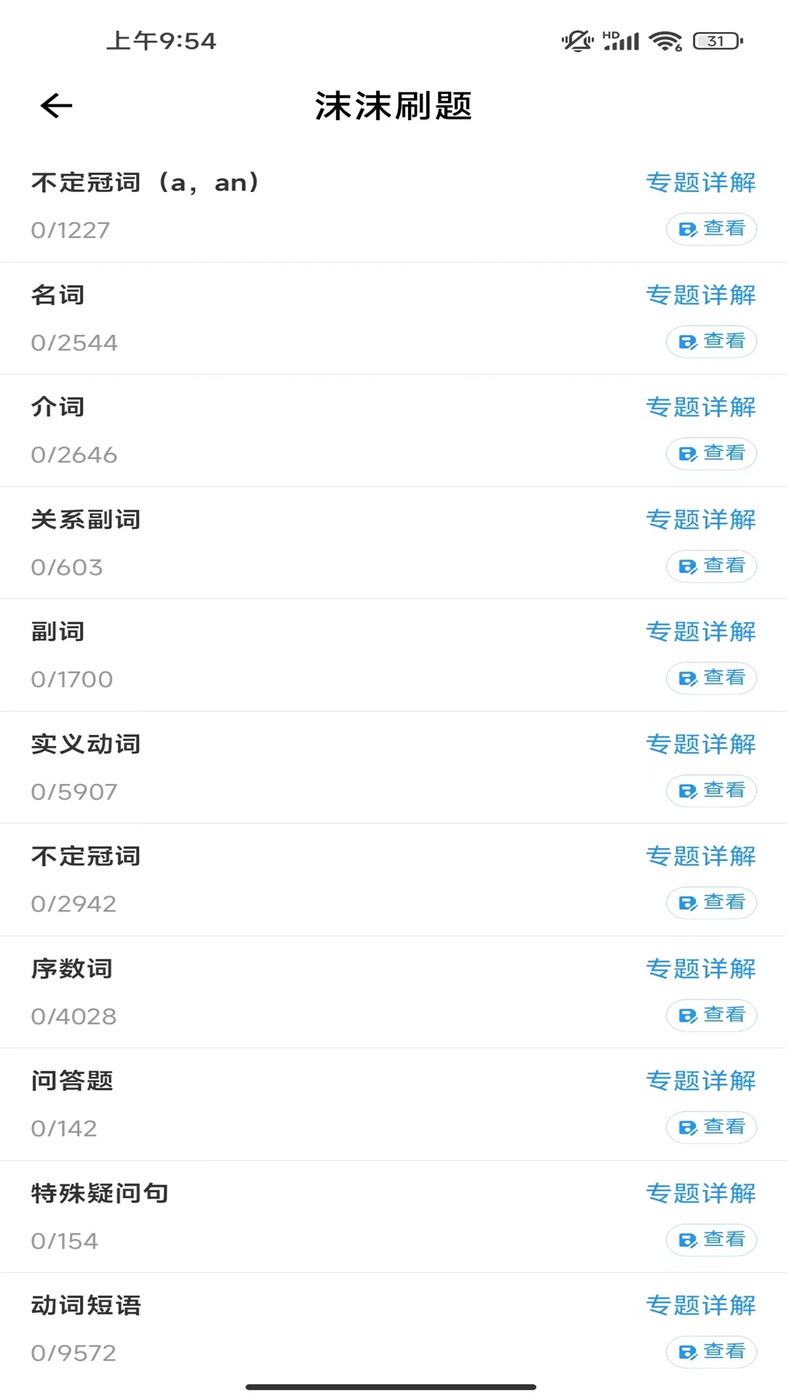 沫沫刷题.jpg
