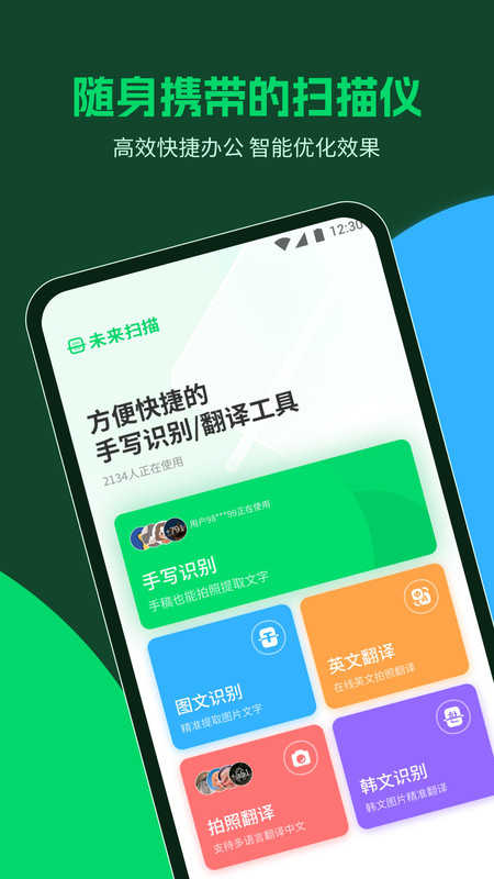 未来扫描.jpg