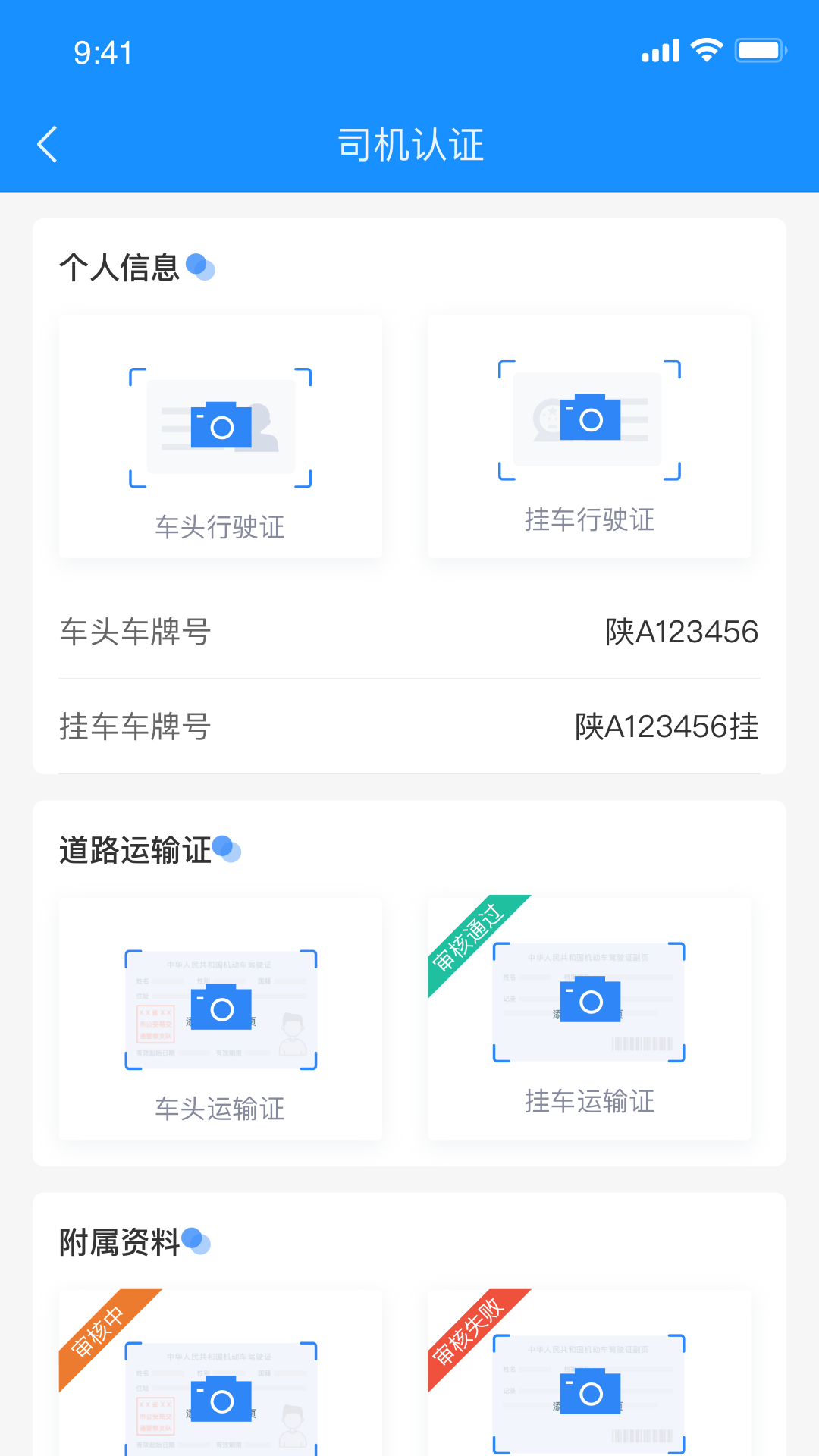 物实科技司机.png