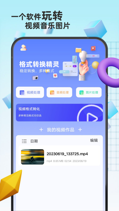 格式转换免费.jpg