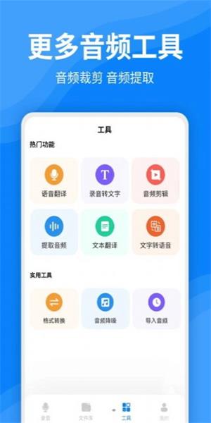 全能录音文字转换.jpg