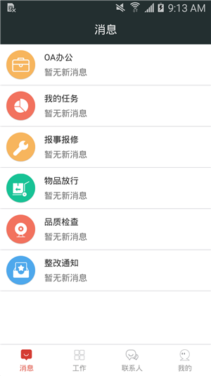 物业云慧管.png