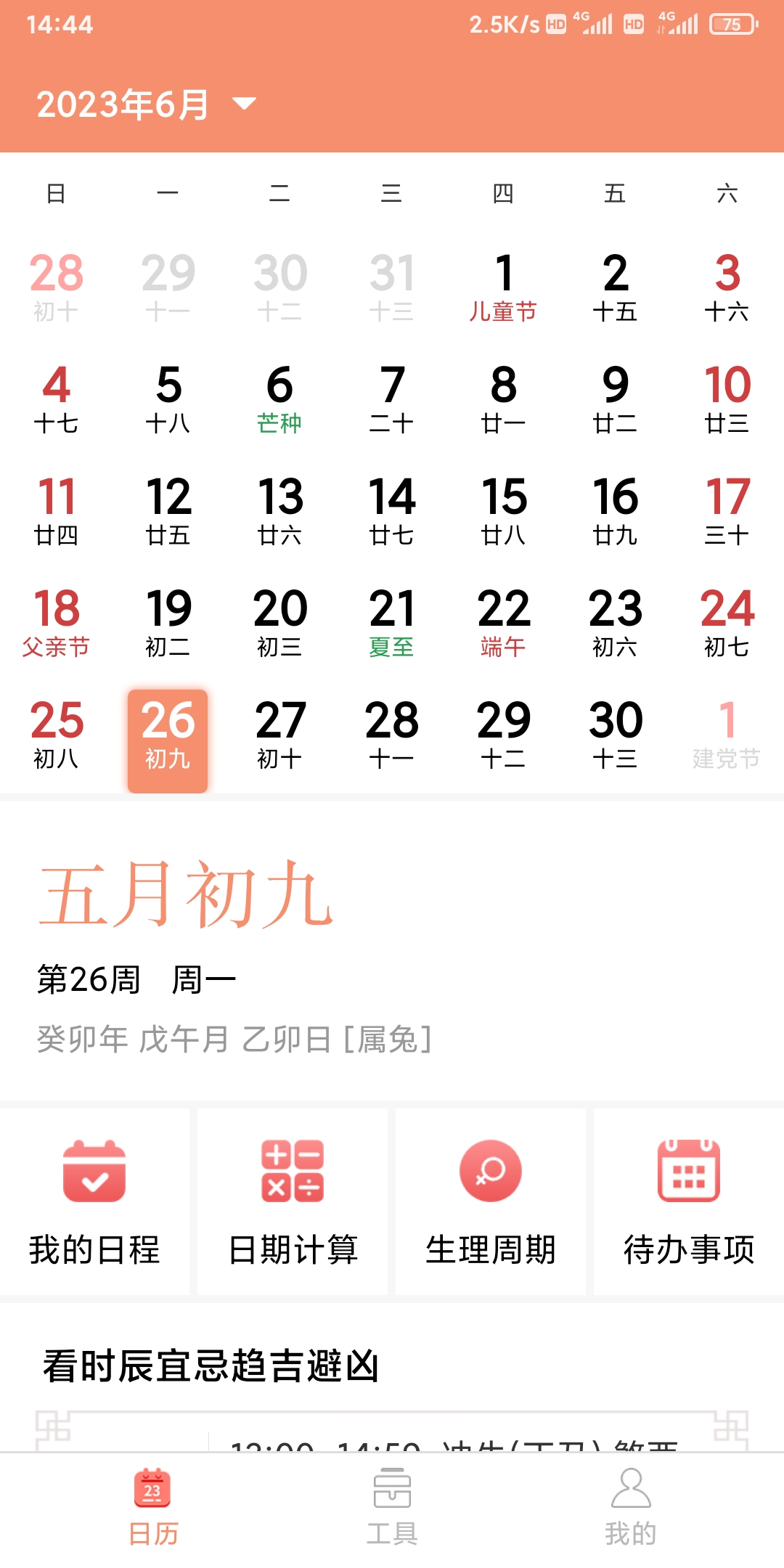 玛科万年历.jpg