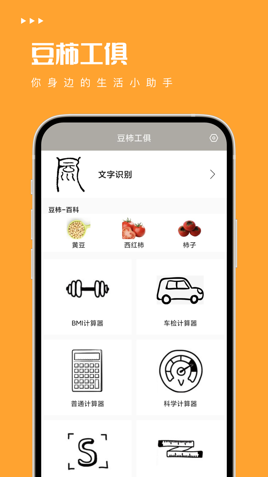 豆柿工俱.png