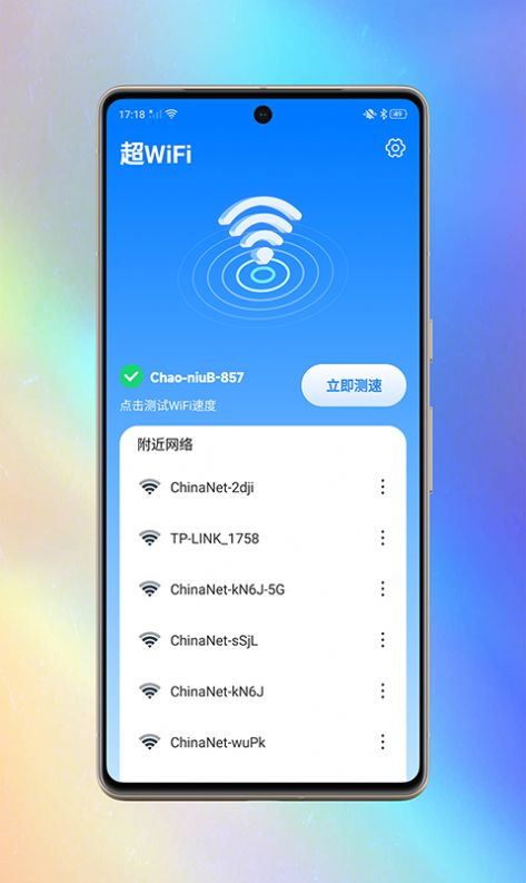 超WiFi(2)