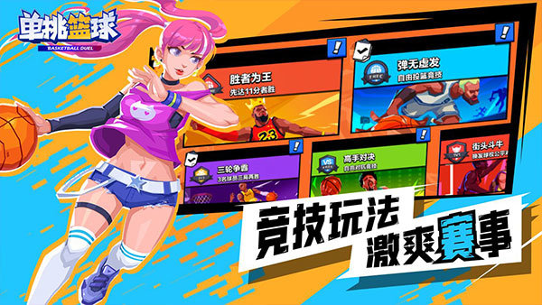 单挑篮球无限金币钻石版(2)