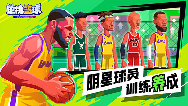单挑篮球无限金币钻石版(3)