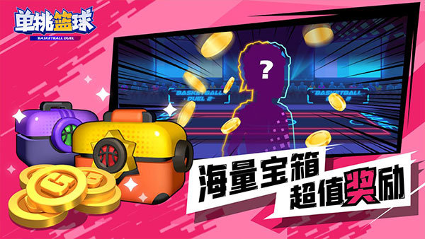 单挑篮球无限金币钻石版.jpg