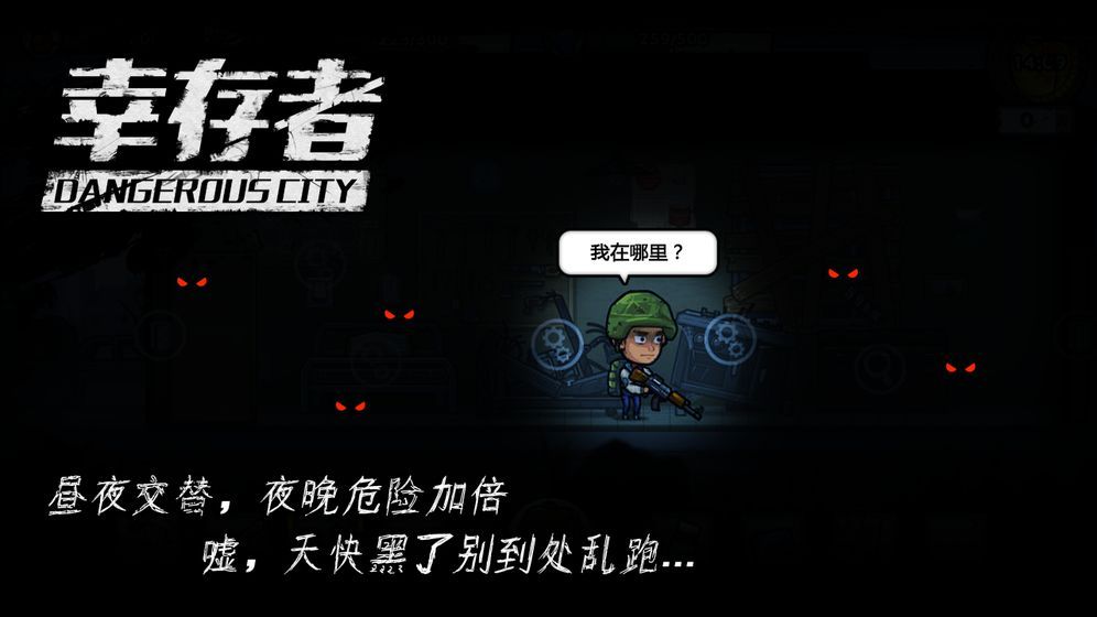 幸存者危城无限钻石中文版.jpg