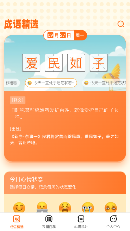 成语小农园.png
