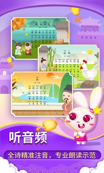 贝贝国学古诗(1)