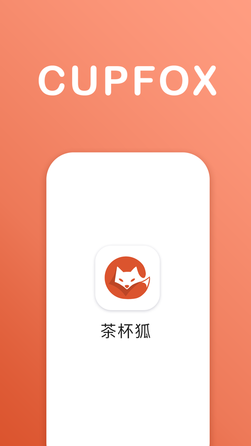 茶杯狐影视最新版.png