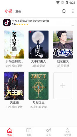 追书大师免费版(1)