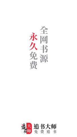 追书大师免费版(4)