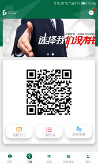 绿地智生活(2)