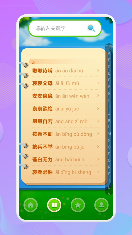 喵喵成语.png