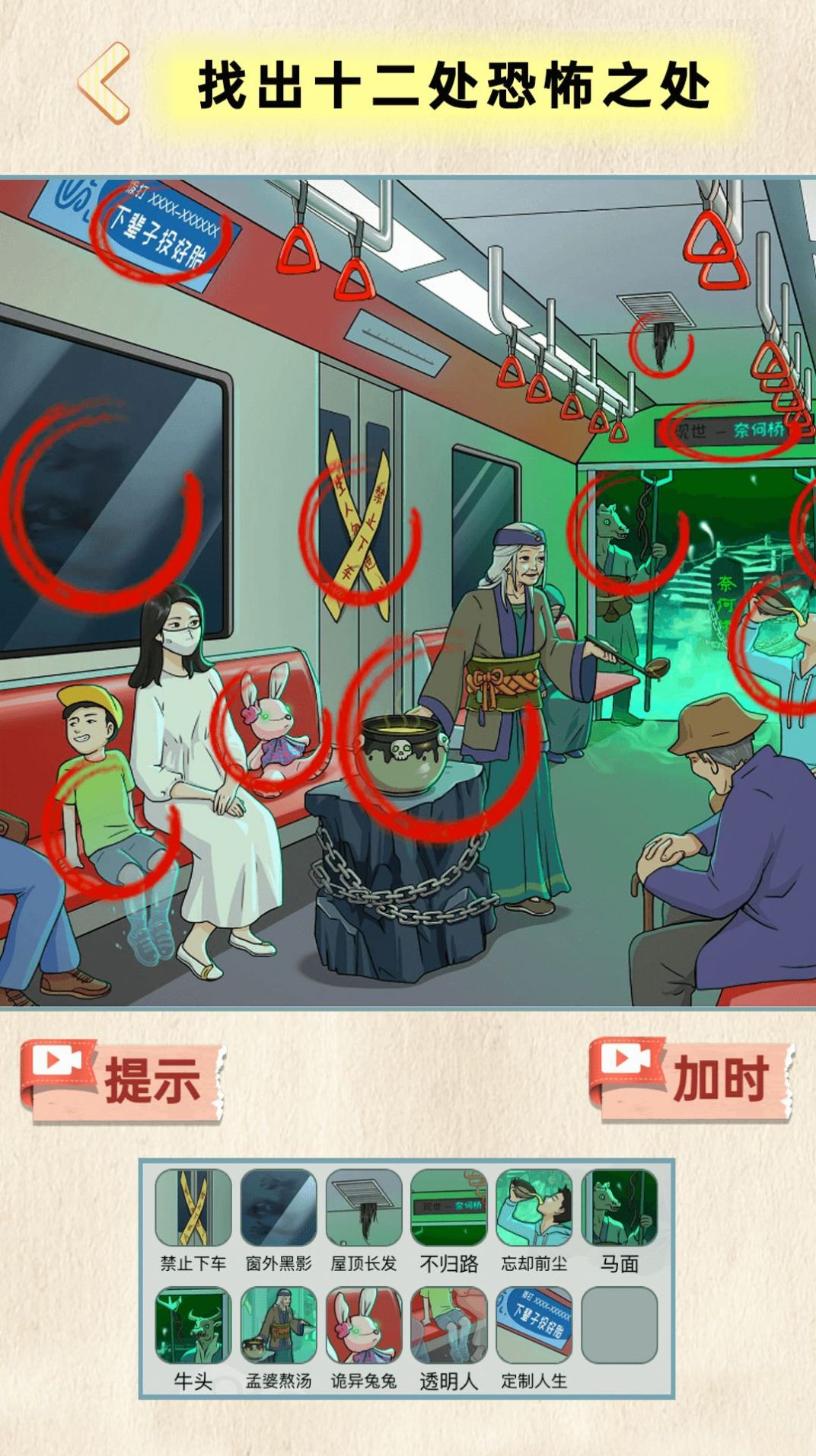 地府来找茬.jpg