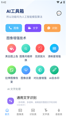 小米ai工具箱.png