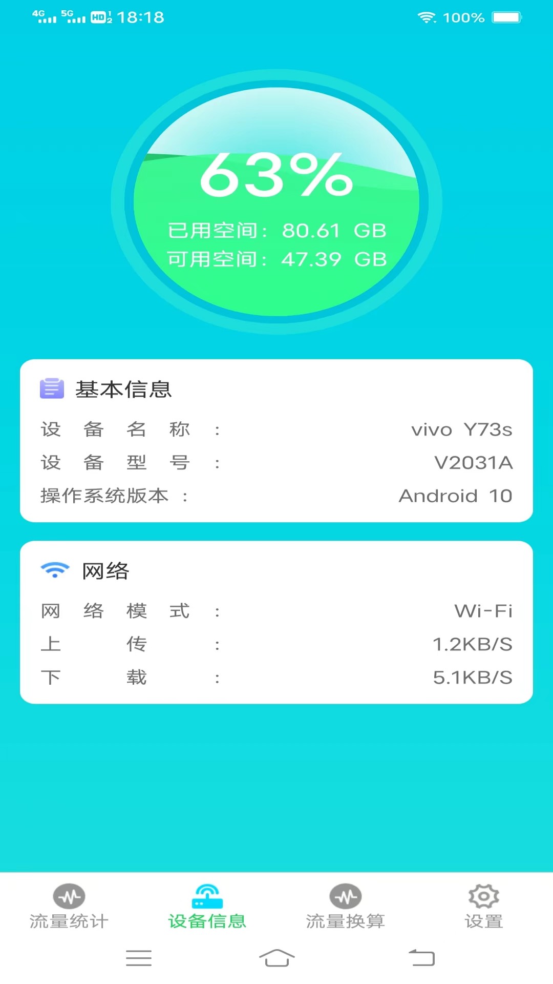 流量智能助手.jpg