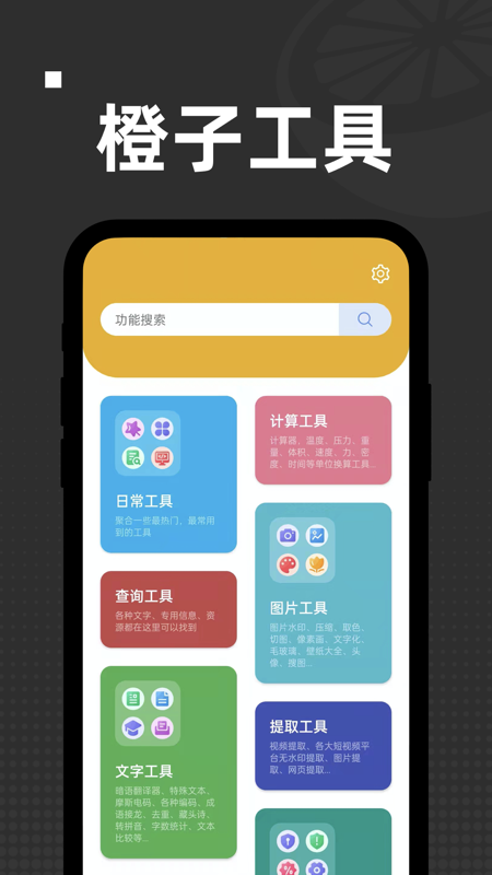 橙子工具.png