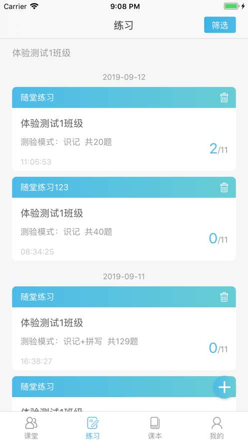 趣记忆教师.png