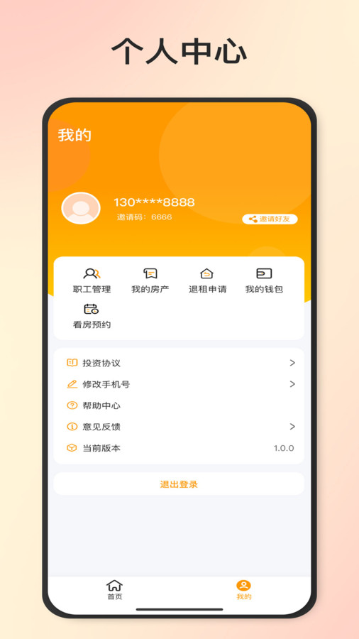 石头找房企业助手.jpg