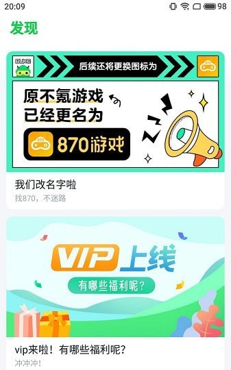 870游戏盒子免排队版(3)