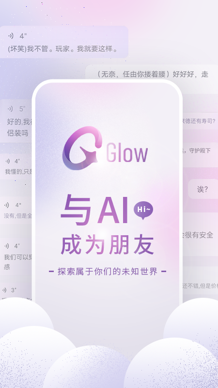 glow无禁词版(2)