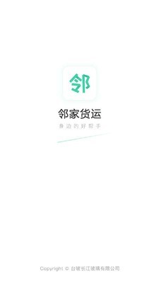 邻家货运(3)
