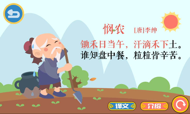 叮当小博士学古诗.png