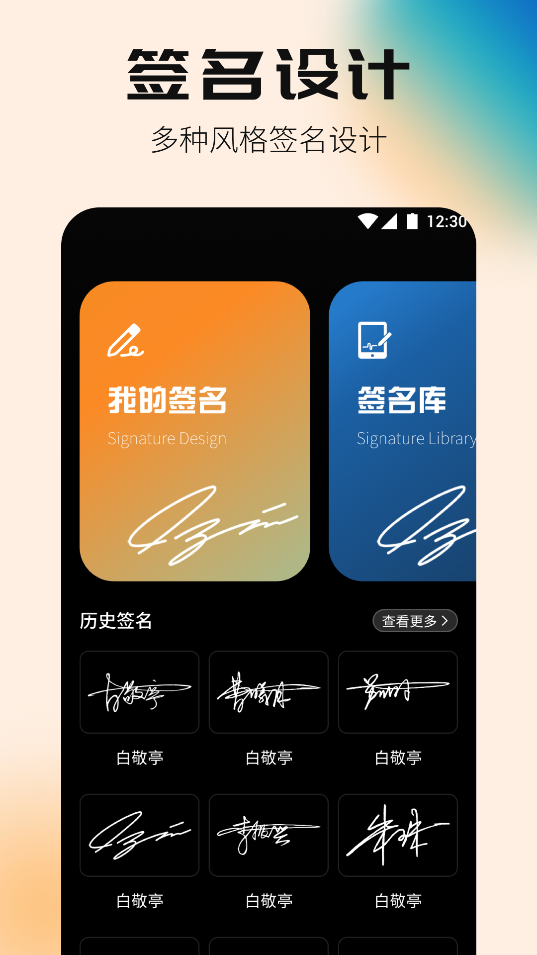 签名设计专家.png