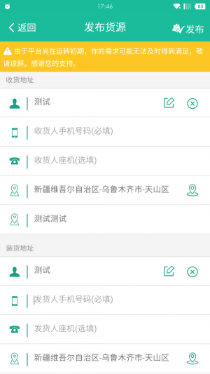 车货易货主端.png