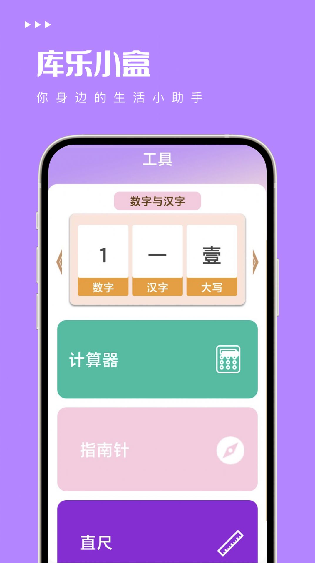 库乐小盒.jpg