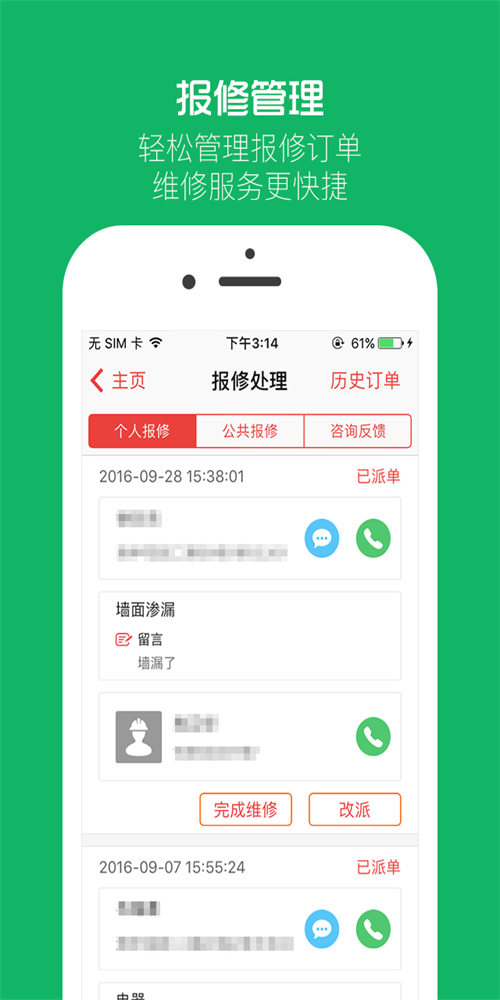物业贝贝.png
