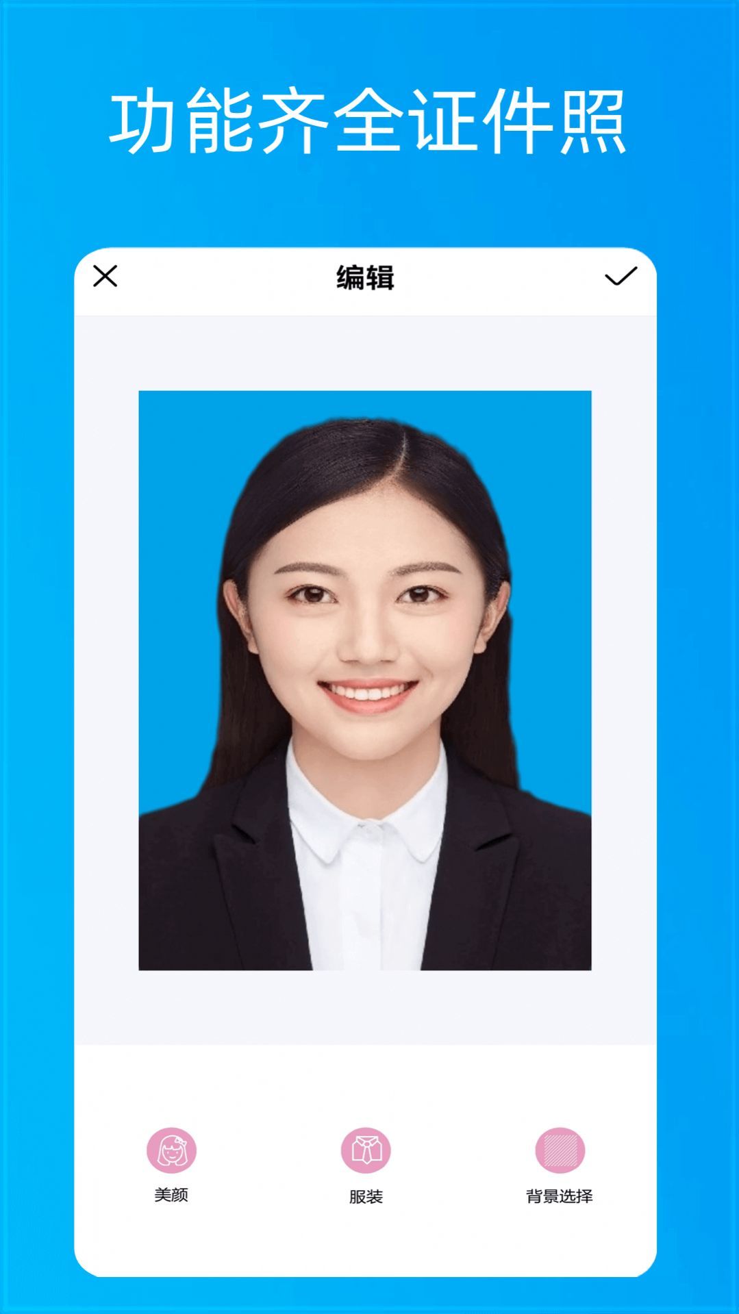 美颜自拍证件照.jpg