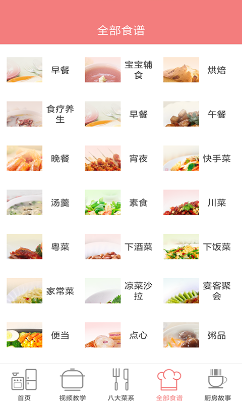 口袋菜谱.png