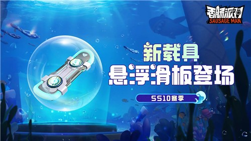 香肠派对ss10(1)